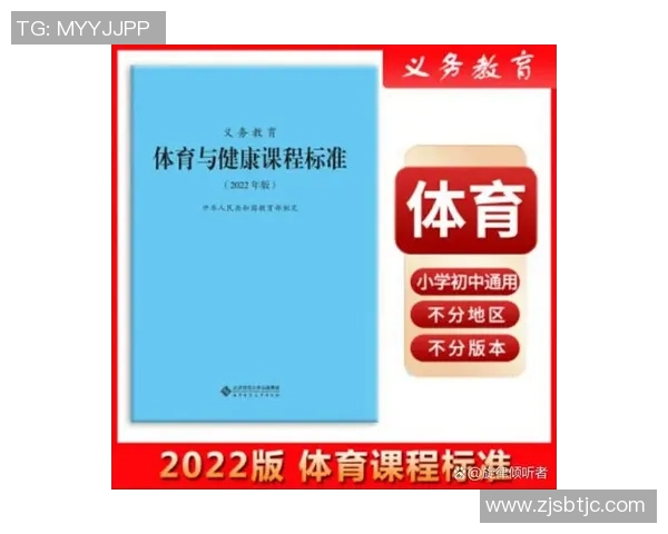 提升学生综合素质的体育课程标准培训与实施策略探讨